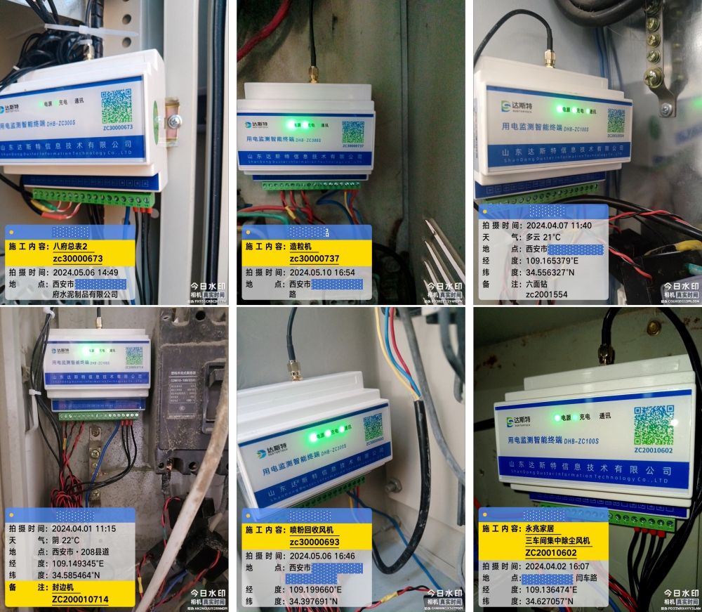 陕西西安达斯特用电监控安装照片.jpg