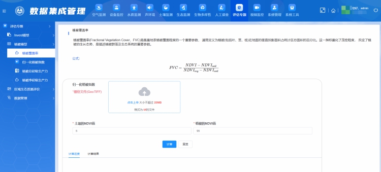 植被覆盖度评估.jpg
