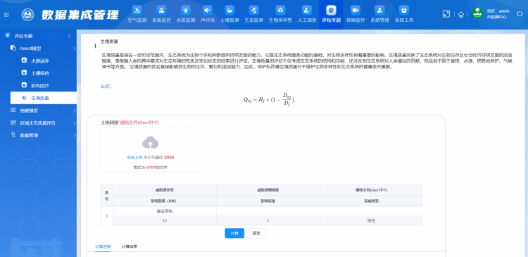 生境质量智能评估.jpg