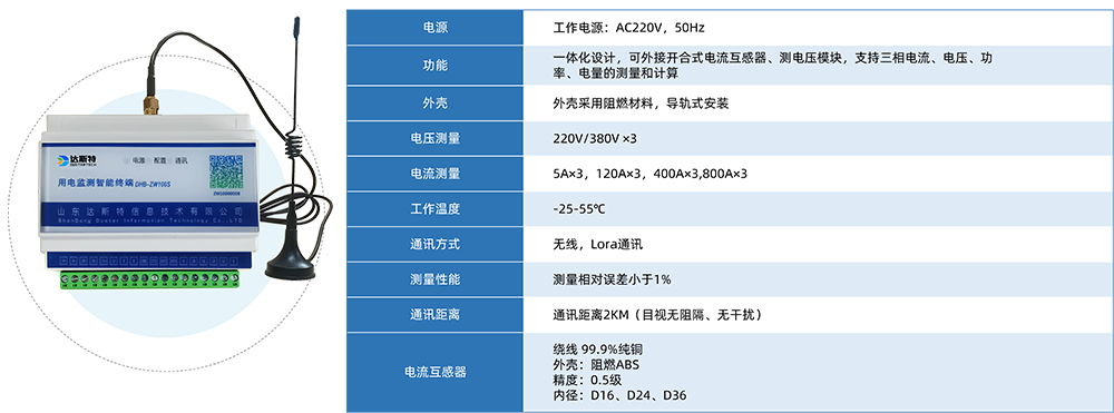 达斯特Lora用电监测模块技术参数.png