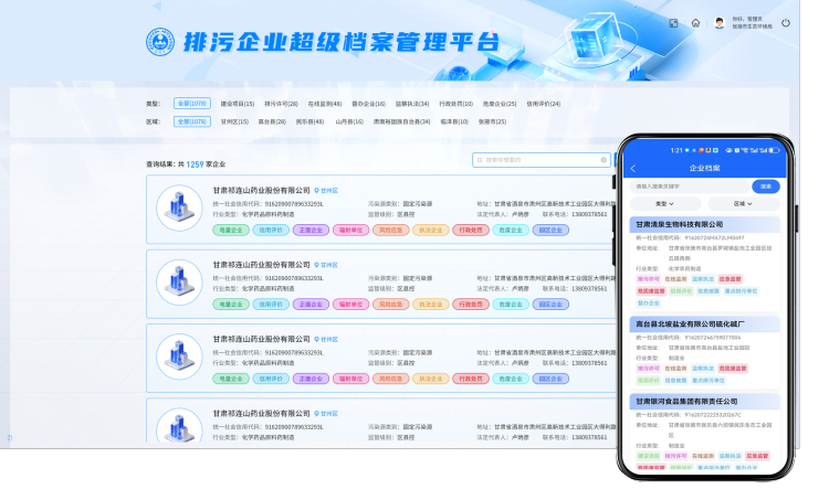 排污企业超级档案平台查询.png