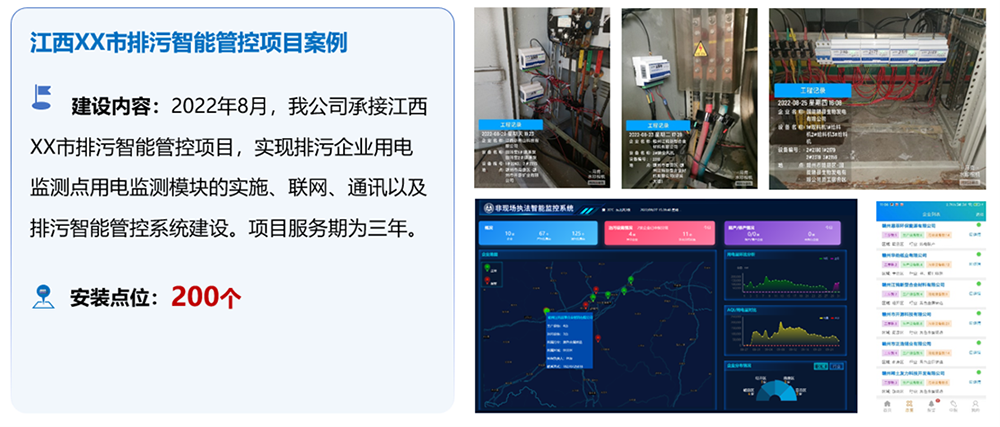 山东达斯特江西用电监控案例.png 山东达斯特江西用电监控案例.png