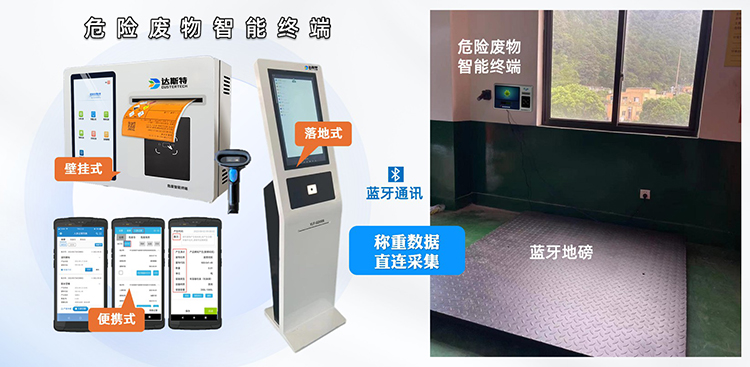 危废终端蓝牙地磅称重直连.jpg