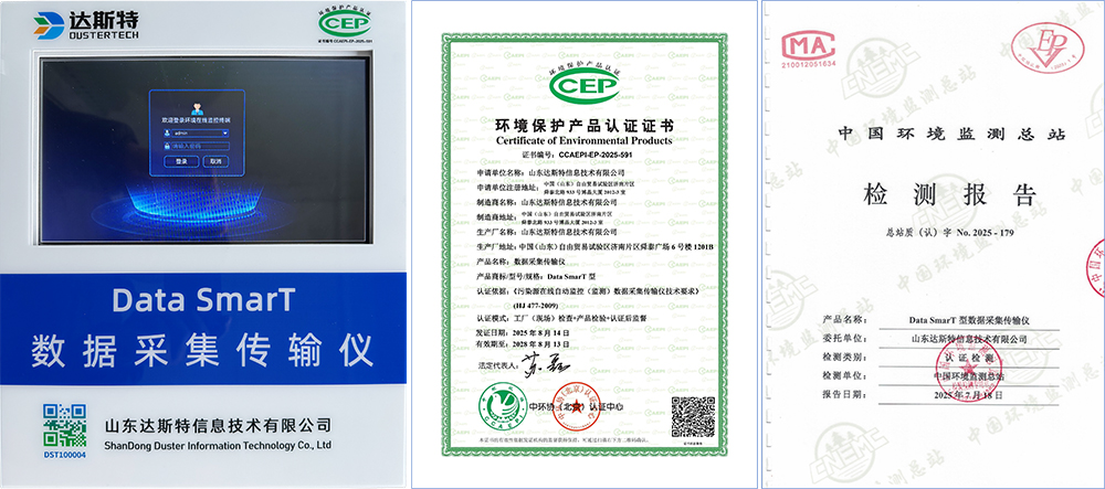 达斯特数采仪.jpg 达斯特数采仪.jpg