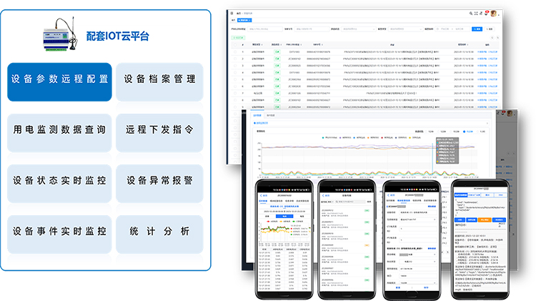 iot设备运维管理平台.jpg