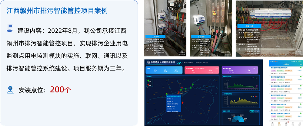 山东达斯特直传版用电监测模块项目案例4.png