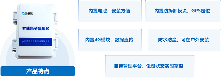 振动监控产品特点.jpg