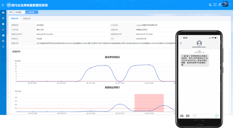 达斯特用电监控报警.png