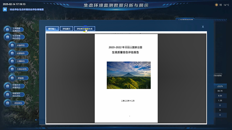 达斯特评估报告生成.jpg