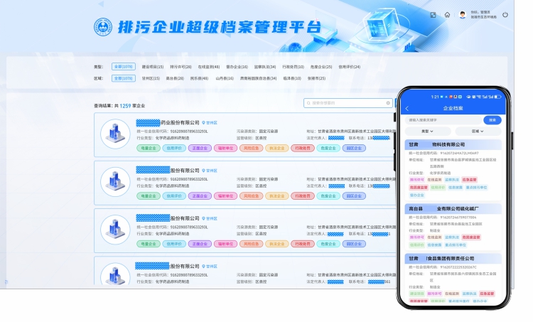 排污企业超级档案平台档案查询.jpg