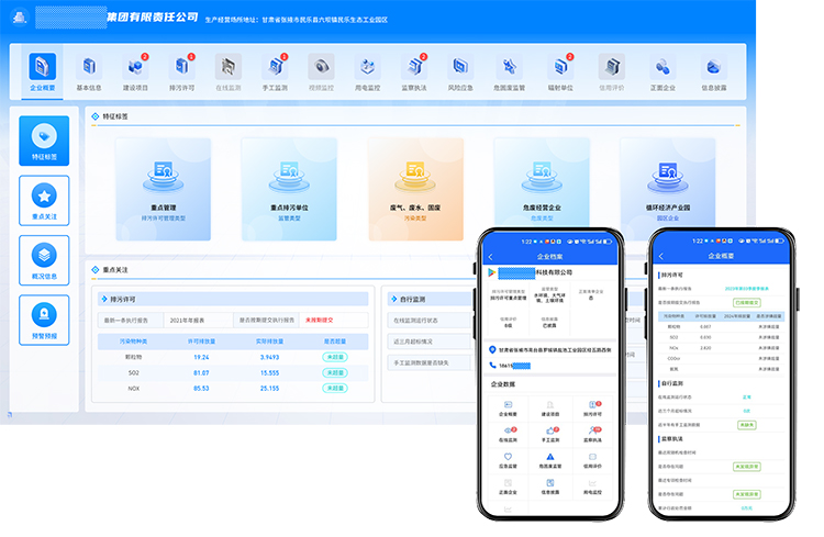 排污企业超级档案页面-概要.jpg