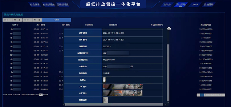 焦化超低排放管控清洁运输（门禁记录）.jpg