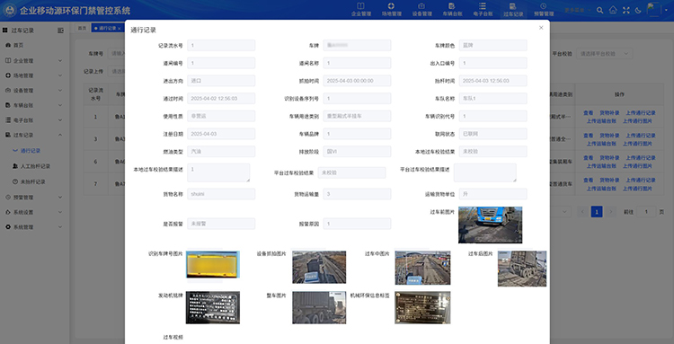 移动源门禁管控系统通行记录.jpg