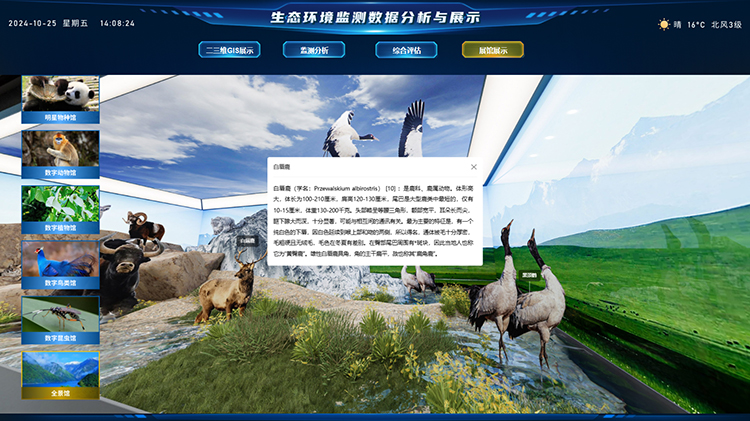 自然保护地虚拟展馆.jpg