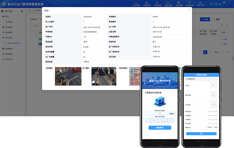 达斯特重点行业门禁视频管控系统车辆信息.jpg