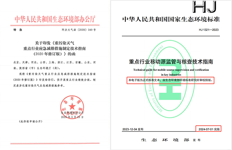 重点行业移动源门禁监管政策.jpg