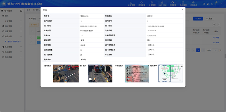 重点行业门禁视频管控系统电子台账.jpg