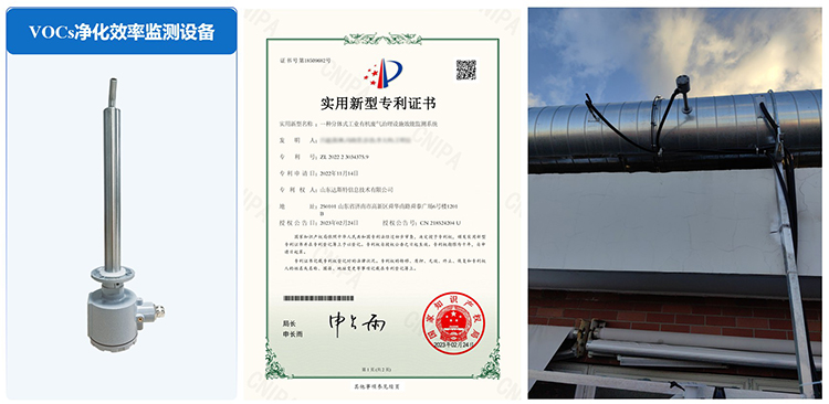 TVOCs净化效率监测设备.jpg