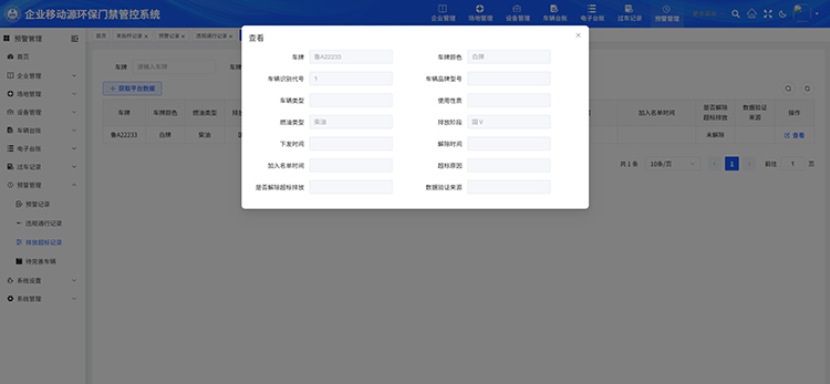 排放超标记录.jpg