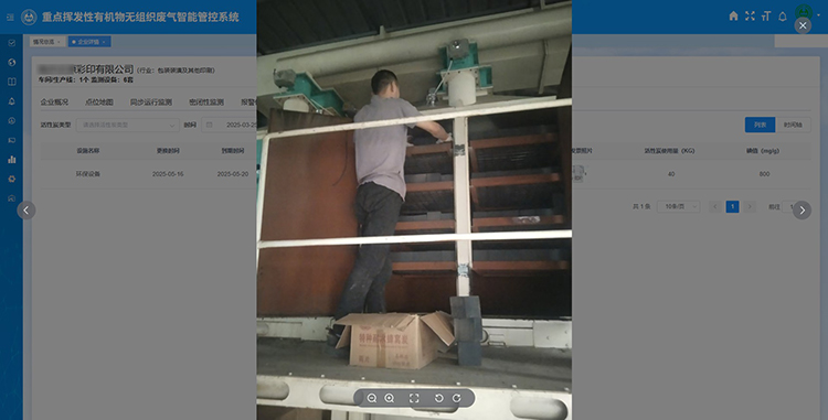 达斯特VOCs废气收集管控换炭记录.jpg