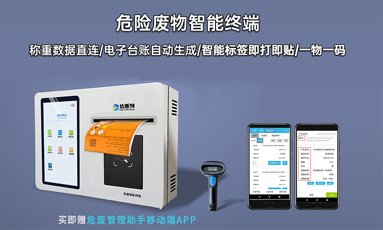 达斯特危险废物智能终端产品图片.jpg
