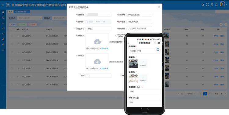达斯特活性炭更换台账.jpg