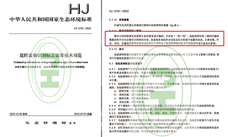 HJ1276标签要求.png