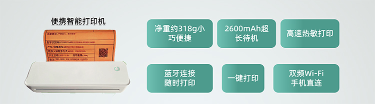 便携式智能打印机.jpg