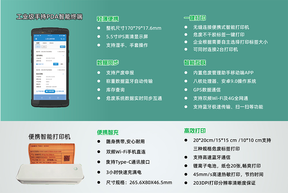 山东达斯特便携式危废智能终端产品参数.jpg