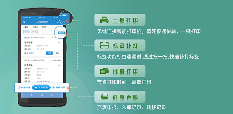 山东达斯特工业级手持PDA智能终端功能.jpg