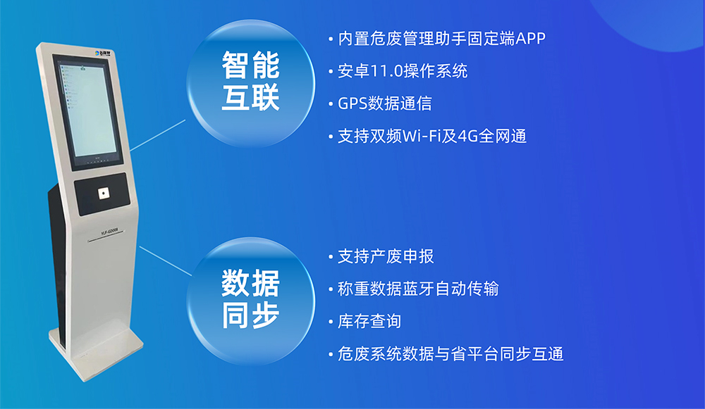 山东达斯特落地式危固废智能终端功能.jpg