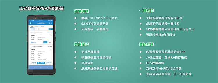 工业级手持PDA智能终端.jpg