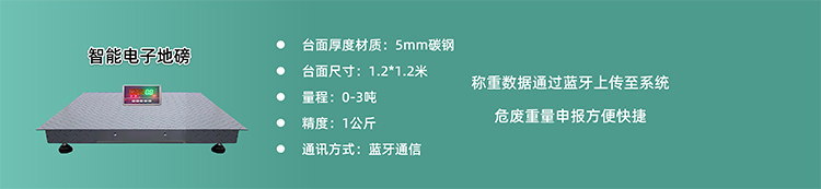 智能电子地磅.jpg