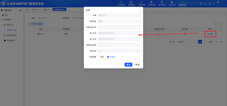 环保门禁违规通行记录.jpg