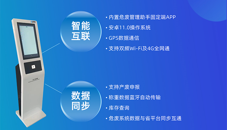 落地式危固废智能终端功能.png