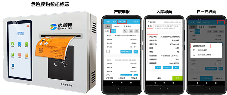 达斯特危险废物智能一体机.jpg