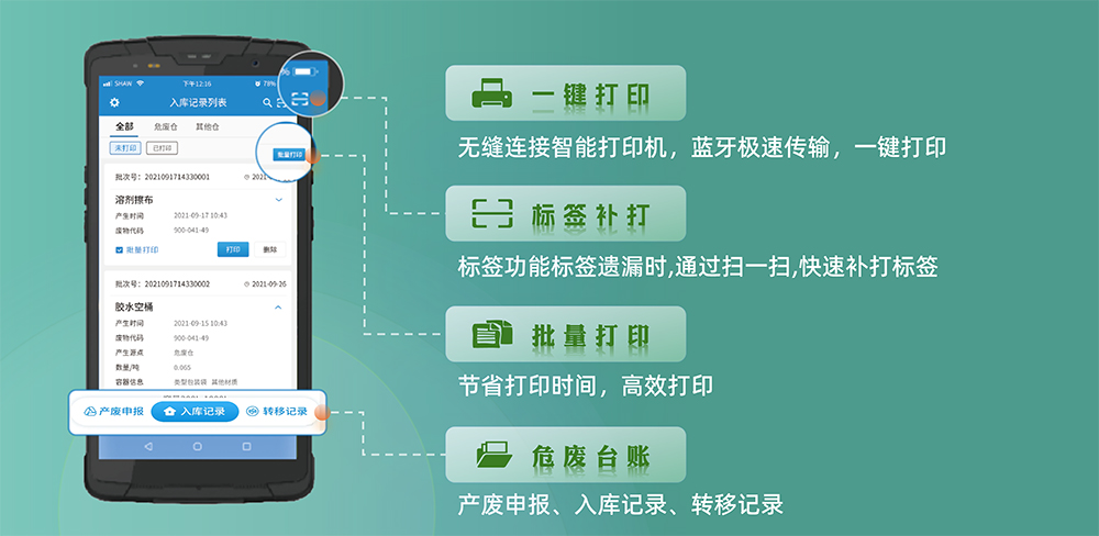达斯特工业级手持PDA智能终端功能.jpg