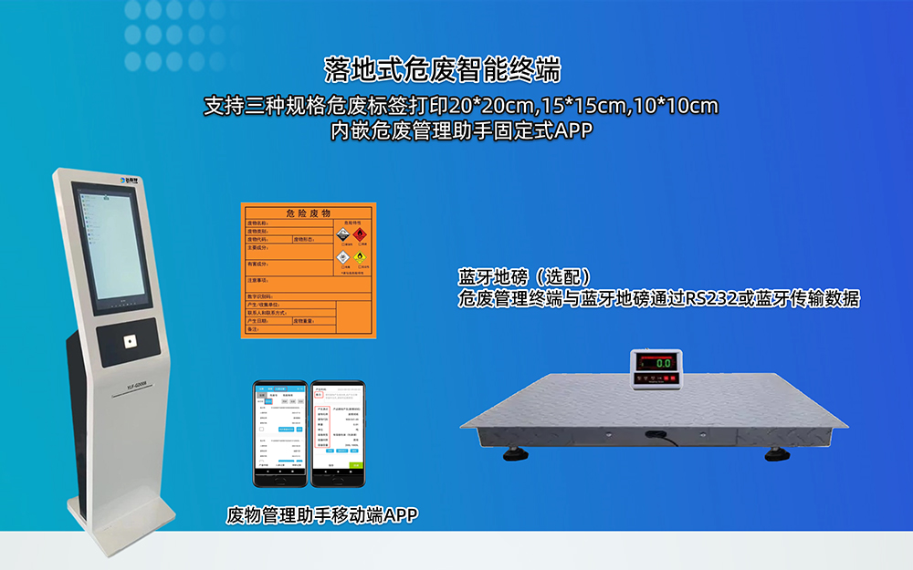 达斯特落地式危废终端产品.jpg