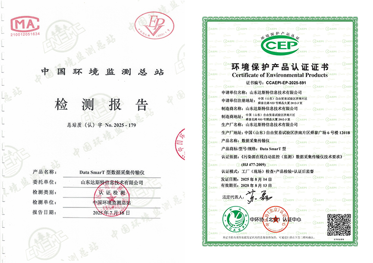 达斯特数采仪产品认证.jpg
