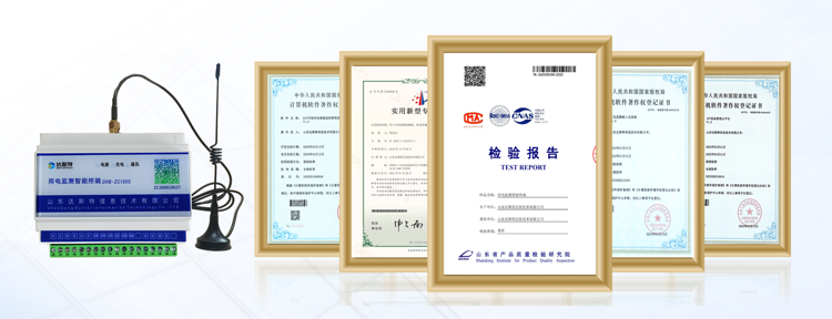 达斯特用电监控设备资质.png