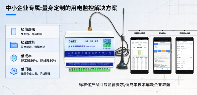 量身定制的用电监控解决方案.png
