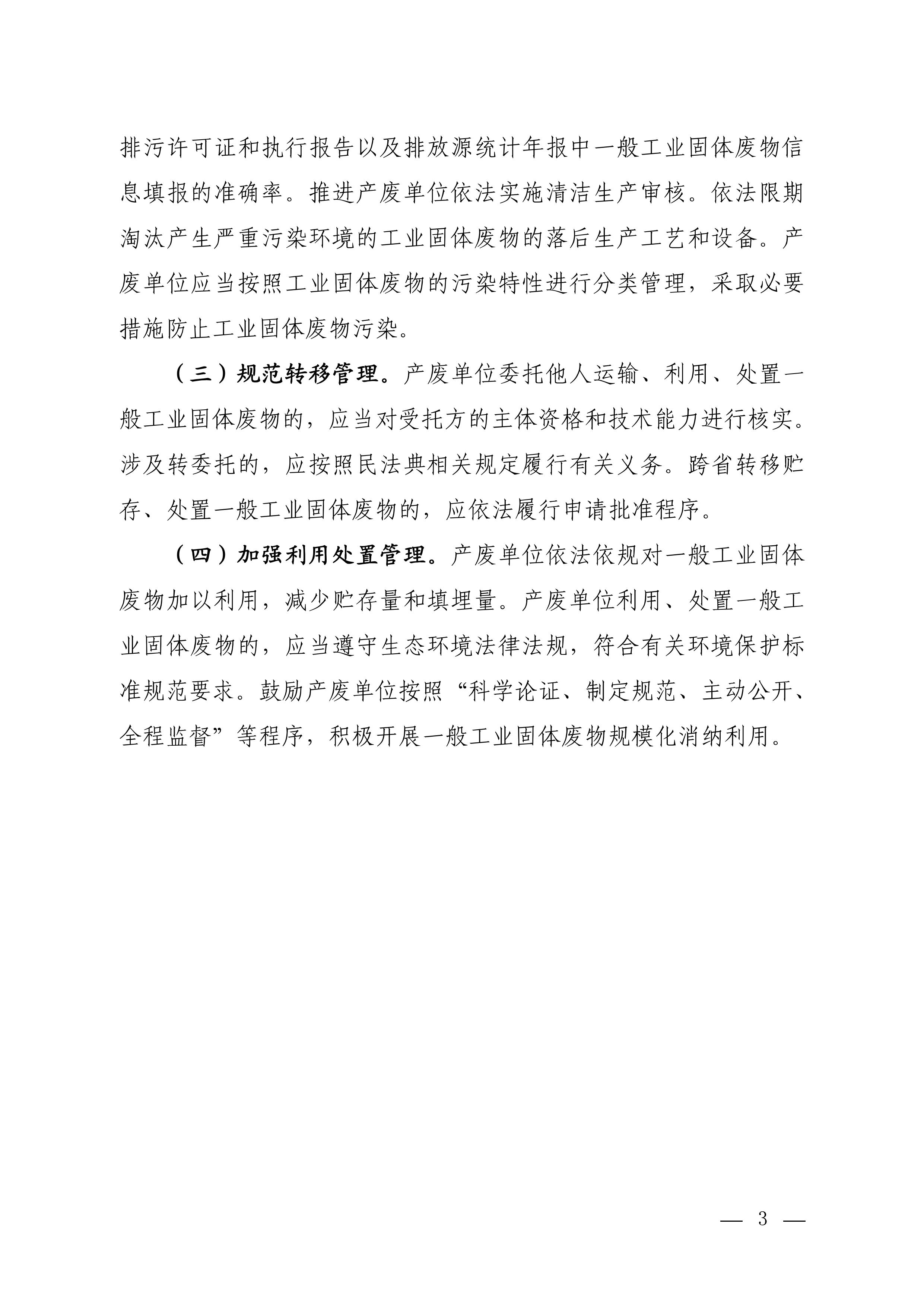 附件2.关于印发《一般工业固体废-图片-2.jpg