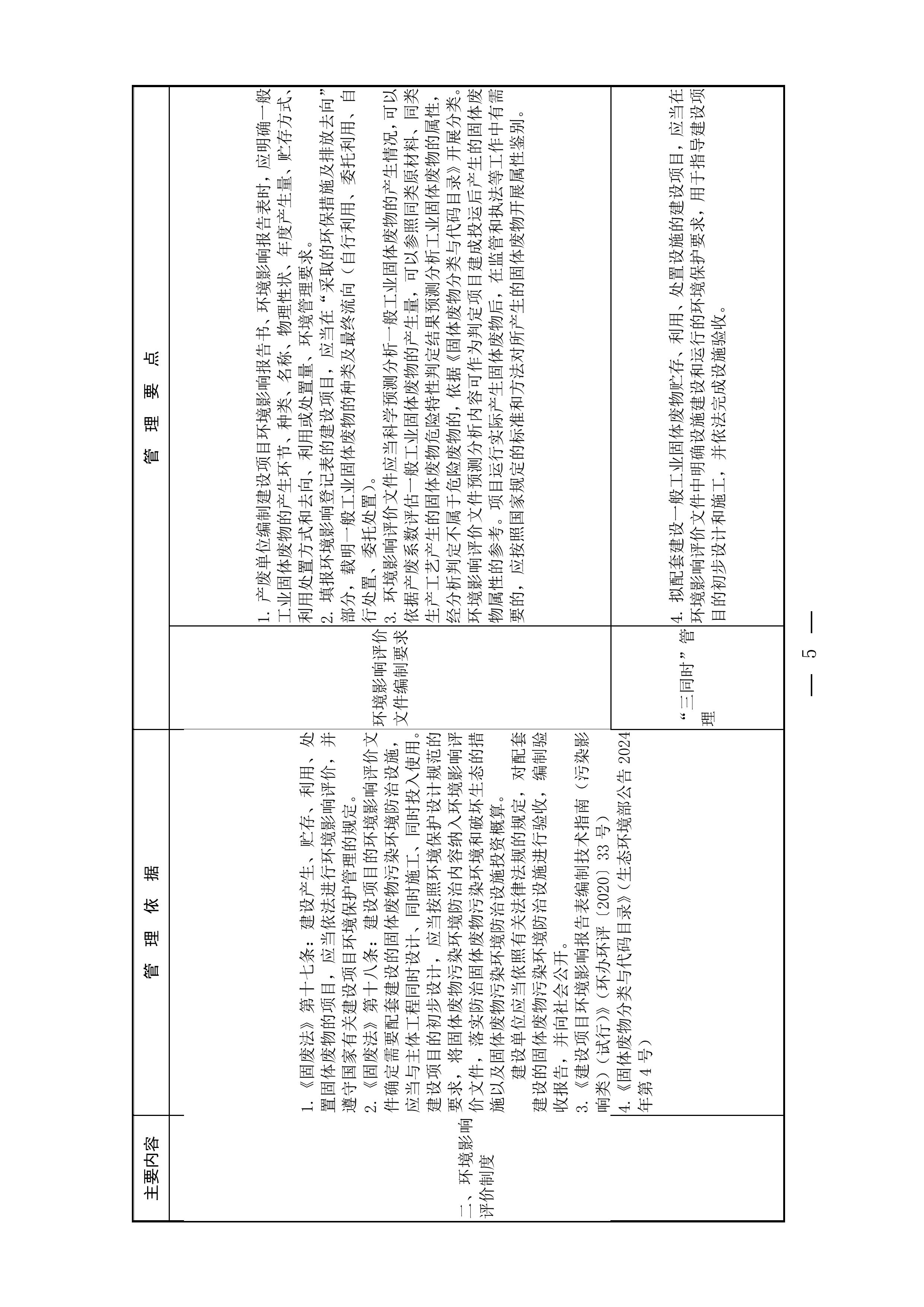 附件2.关于印发《一般工业固体废-图片-4.jpg