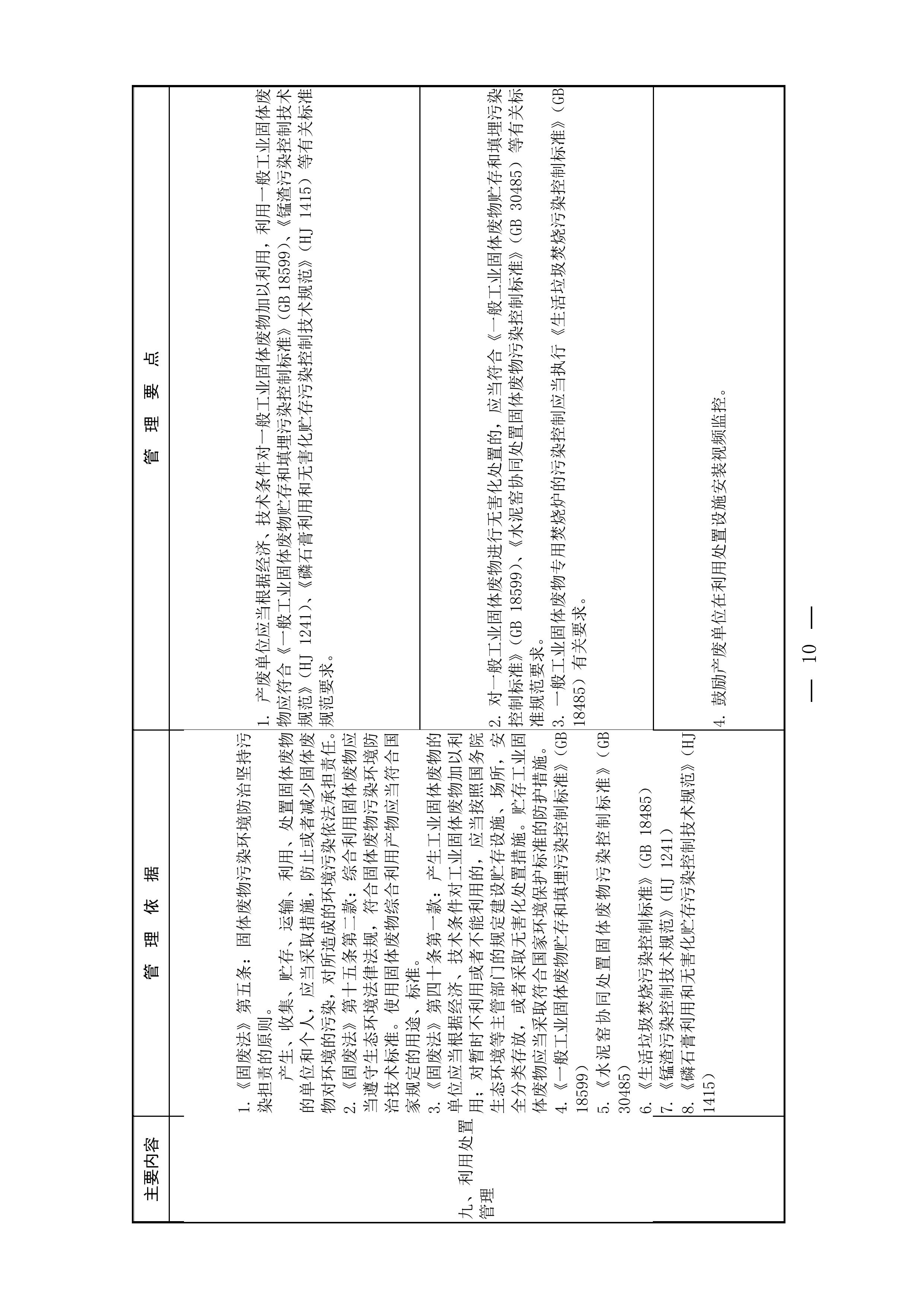 附件2.关于印发《一般工业固体废-图片-9.jpg