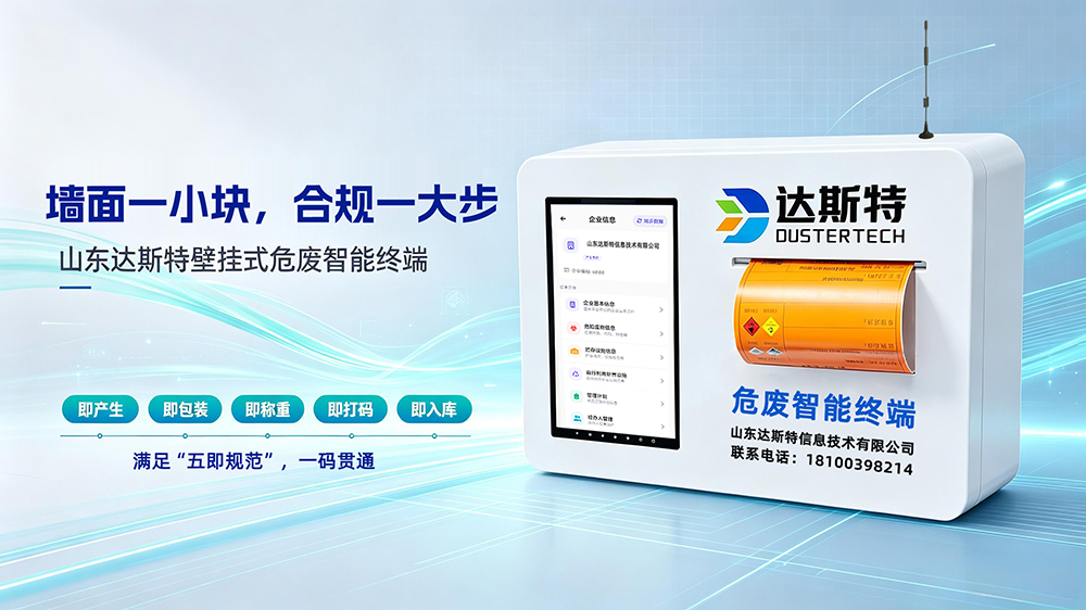 壁挂式危废终端0.jpg
