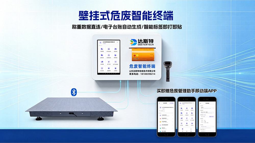 壁挂式危废终端7.jpg